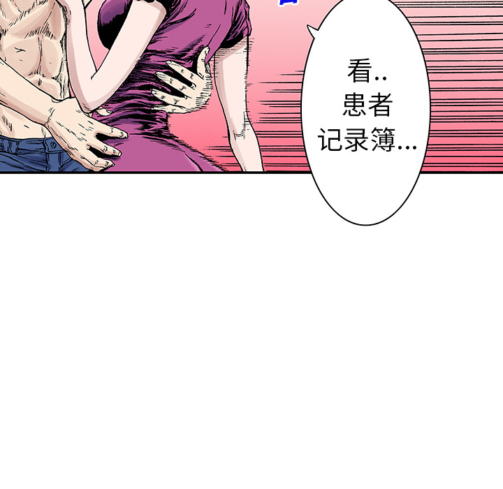 《猎奇刑事》漫画最新章节第20话 我的英雄（1） 免费下拉式在线观看章节第【89】张图片