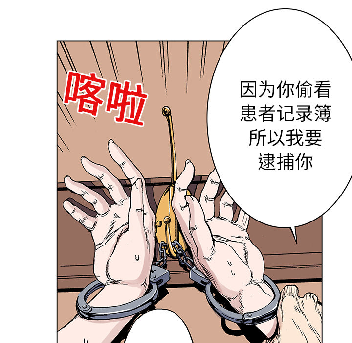 《猎奇刑事》漫画最新章节第20话 我的英雄（1） 免费下拉式在线观看章节第【88】张图片