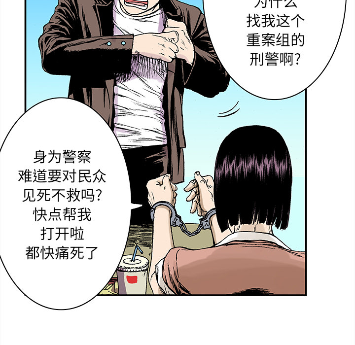 《猎奇刑事》漫画最新章节第20话 我的英雄（1） 免费下拉式在线观看章节第【26】张图片