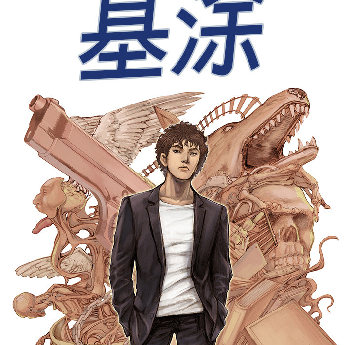 《猎奇刑事》漫画最新章节第21话 我的英雄（2） 免费下拉式在线观看章节第【107】张图片