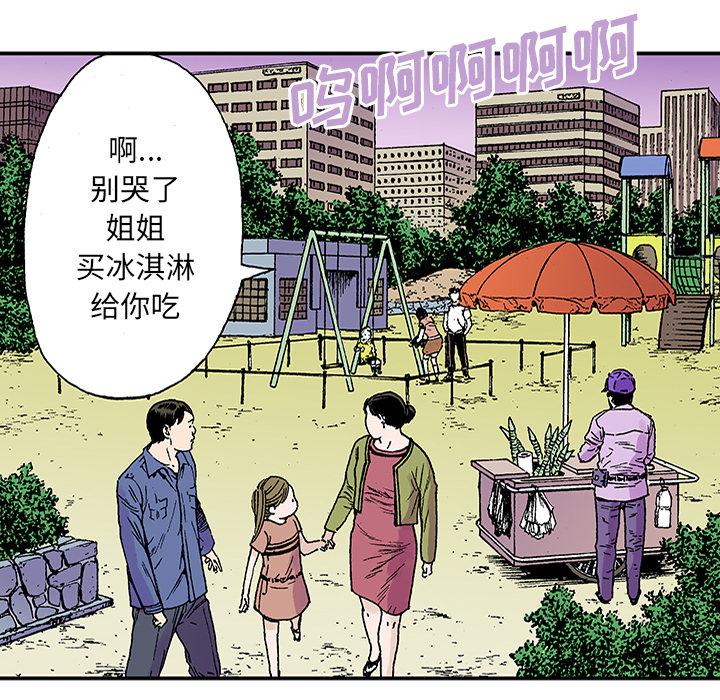 《猎奇刑事》漫画最新章节第21话 我的英雄（2） 免费下拉式在线观看章节第【101】张图片