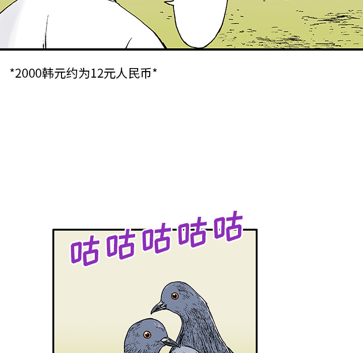 《猎奇刑事》漫画最新章节第21话 我的英雄（2） 免费下拉式在线观看章节第【97】张图片