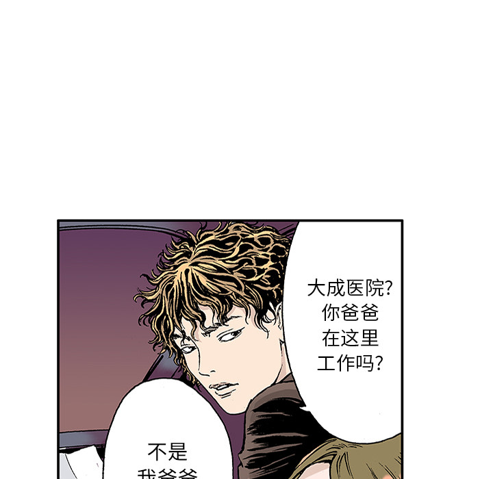 《猎奇刑事》漫画最新章节第21话 我的英雄（2） 免费下拉式在线观看章节第【59】张图片