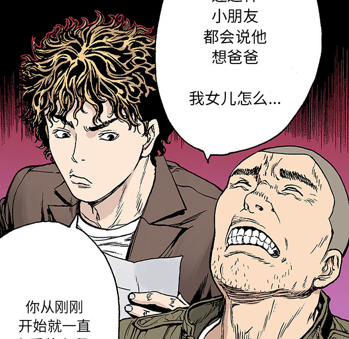 《猎奇刑事》漫画最新章节第21话 我的英雄（2） 免费下拉式在线观看章节第【57】张图片