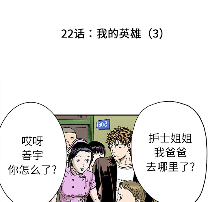 《猎奇刑事》漫画最新章节第22话 我的英雄（3）免费下拉式在线观看章节第【124】张图片