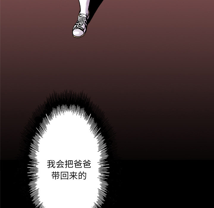 《猎奇刑事》漫画最新章节第22话 我的英雄（3）免费下拉式在线观看章节第【111】张图片