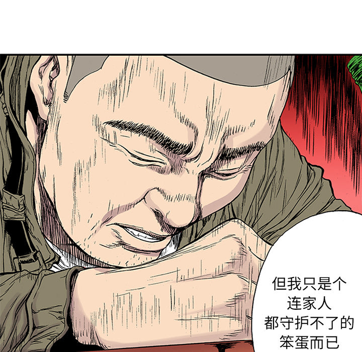 《猎奇刑事》漫画最新章节第22话 我的英雄（3）免费下拉式在线观看章节第【51】张图片