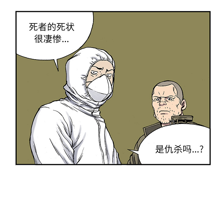 《猎奇刑事》漫画最新章节第24话 关心（2）免费下拉式在线观看章节第【60】张图片