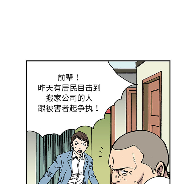 《猎奇刑事》漫画最新章节第24话 关心（2）免费下拉式在线观看章节第【59】张图片