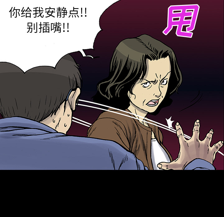 《猎奇刑事》漫画最新章节第24话 关心（2）免费下拉式在线观看章节第【46】张图片