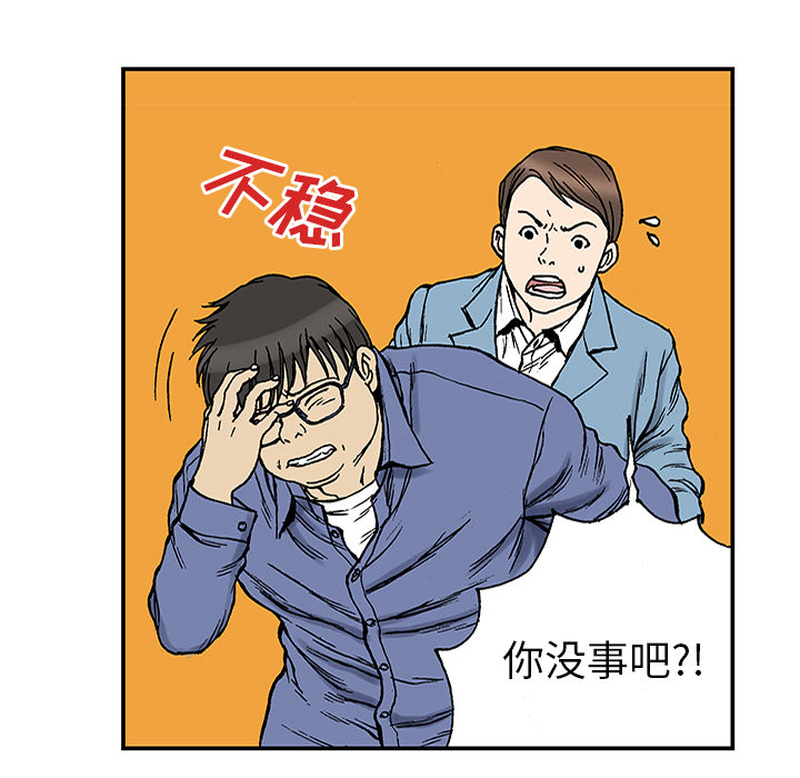 《猎奇刑事》漫画最新章节第24话 关心（2）免费下拉式在线观看章节第【20】张图片