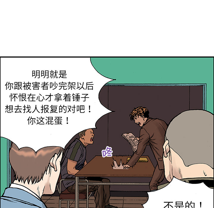 《猎奇刑事》漫画最新章节第25话 关心（3） 免费下拉式在线观看章节第【60】张图片