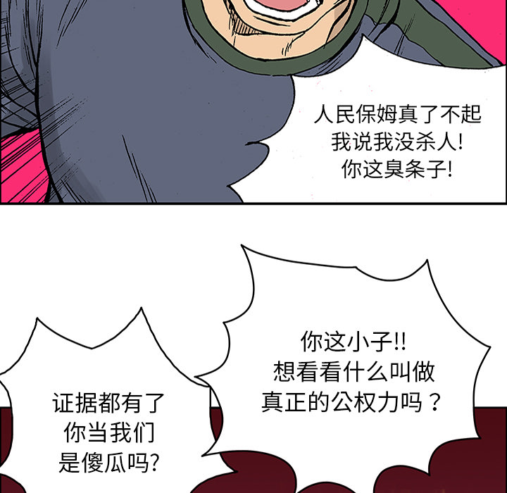 《猎奇刑事》漫画最新章节第25话 关心（3） 免费下拉式在线观看章节第【40】张图片