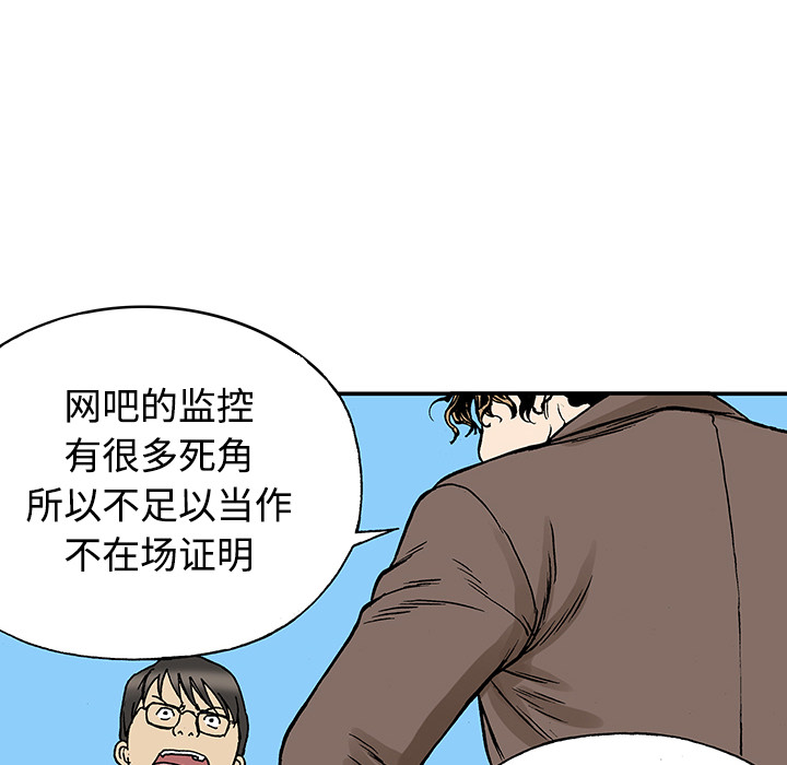 《猎奇刑事》漫画最新章节第26话 关心（4）免费下拉式在线观看章节第【70】张图片