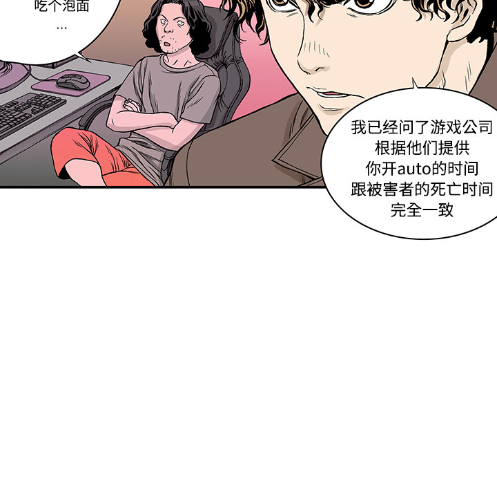 《猎奇刑事》漫画最新章节第26话 关心（4）免费下拉式在线观看章节第【68】张图片