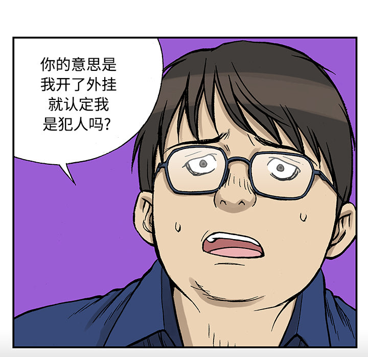 《猎奇刑事》漫画最新章节第26话 关心（4）免费下拉式在线观看章节第【67】张图片