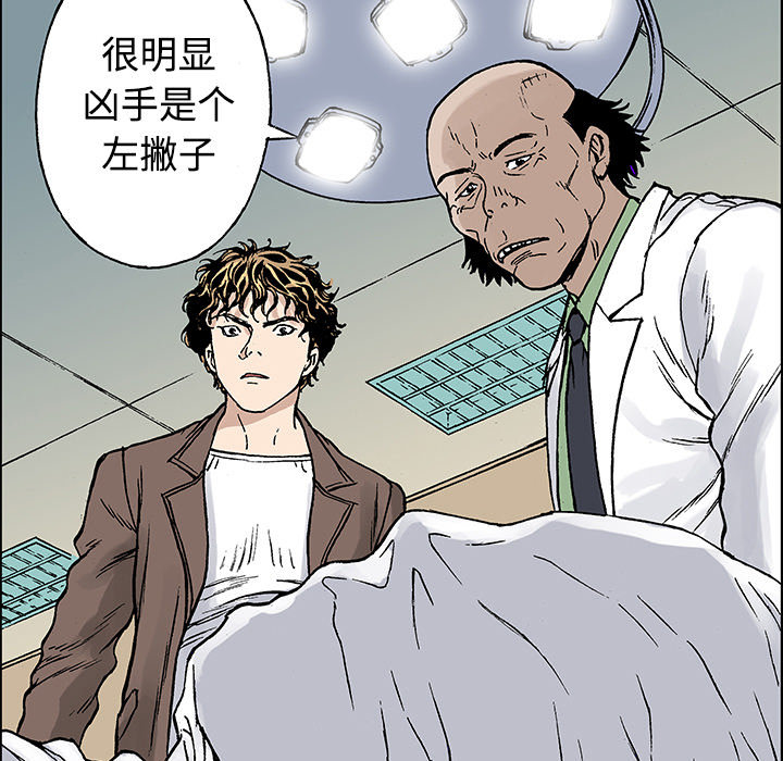 《猎奇刑事》漫画最新章节第26话 关心（4）免费下拉式在线观看章节第【57】张图片