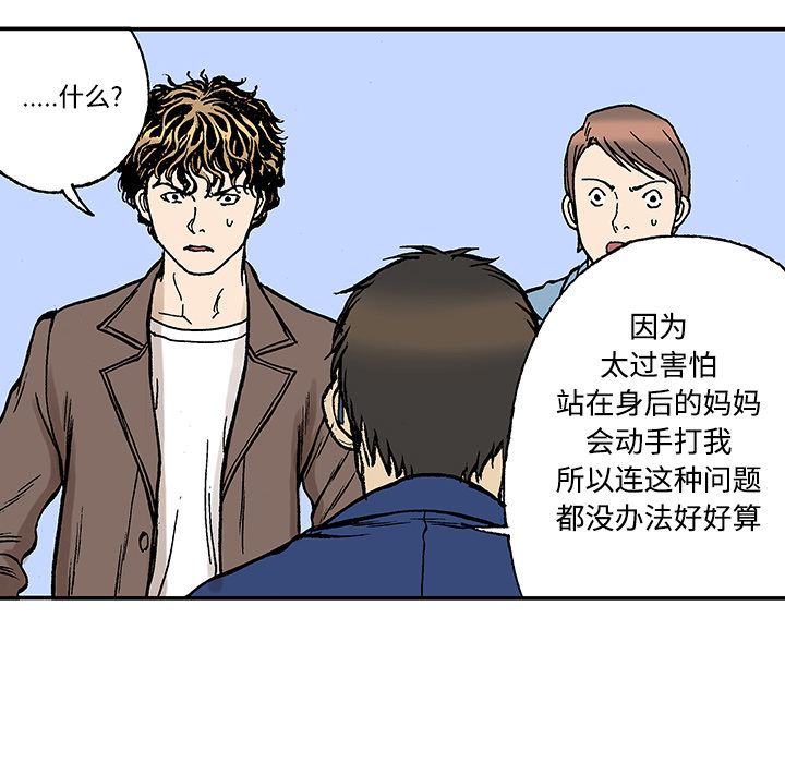 《猎奇刑事》漫画最新章节第26话 关心（4）免费下拉式在线观看章节第【47】张图片