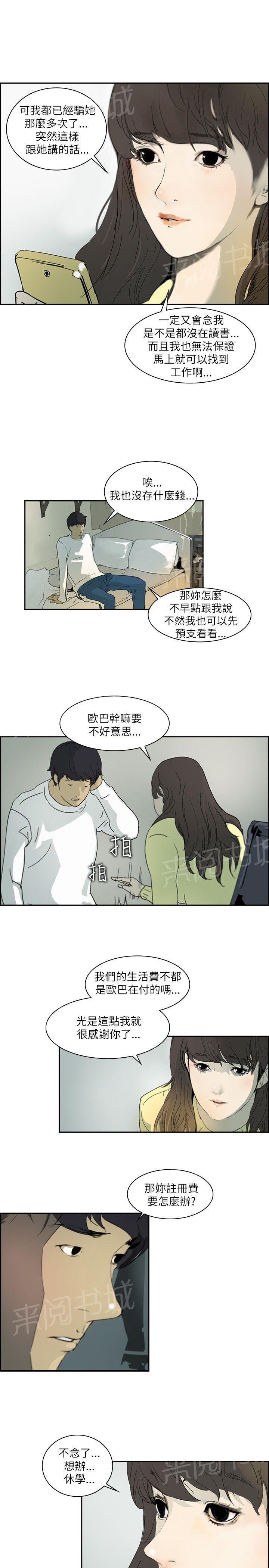 《美丽蜕变》漫画最新章节第1话 把她给我吧免费下拉式在线观看章节第【14】张图片