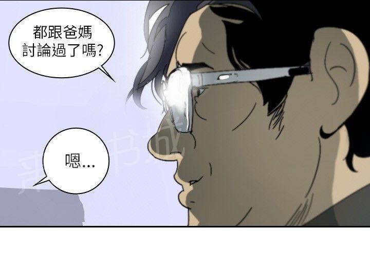 《美丽蜕变》漫画最新章节第1话 把她给我吧免费下拉式在线观看章节第【6】张图片