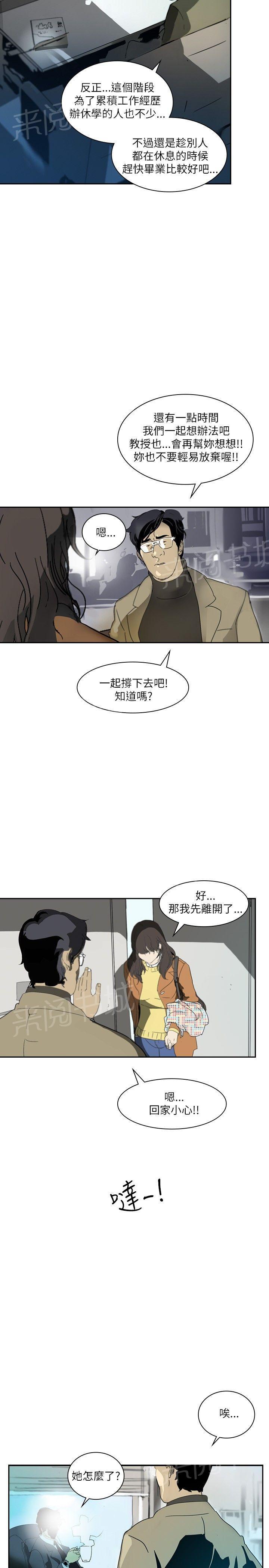 《美丽蜕变》漫画最新章节第1话 把她给我吧免费下拉式在线观看章节第【4】张图片