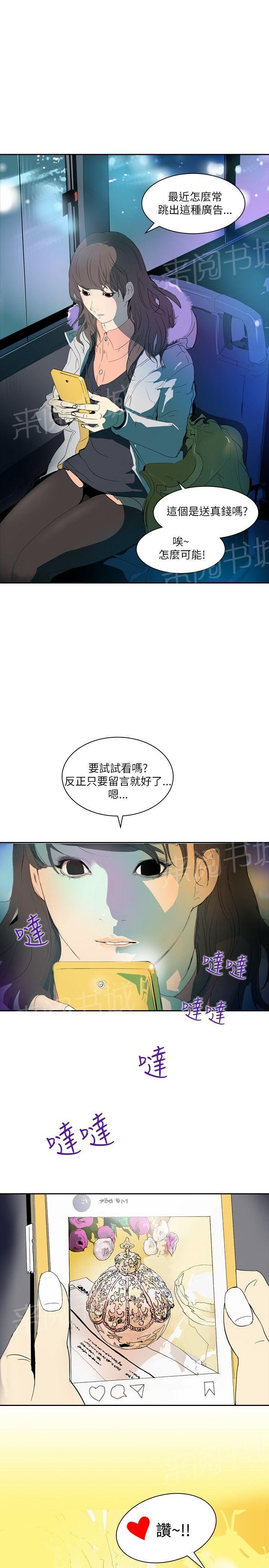 《美丽蜕变》漫画最新章节第2话 救世主？免费下拉式在线观看章节第【16】张图片