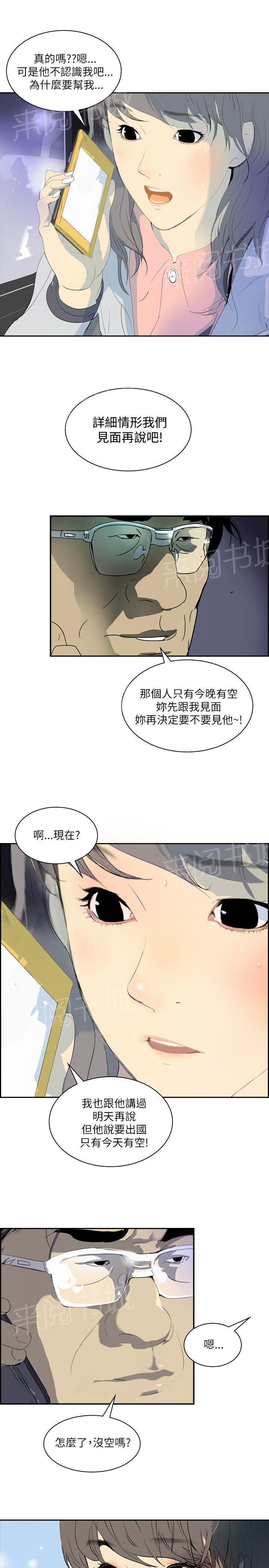 《美丽蜕变》漫画最新章节第2话 救世主？免费下拉式在线观看章节第【12】张图片