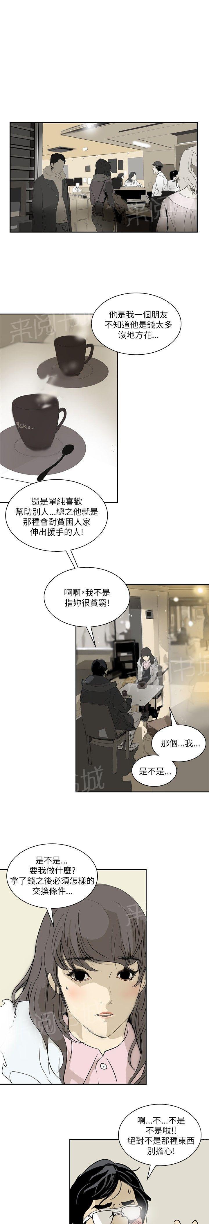 《美丽蜕变》漫画最新章节第2话 救世主？免费下拉式在线观看章节第【8】张图片