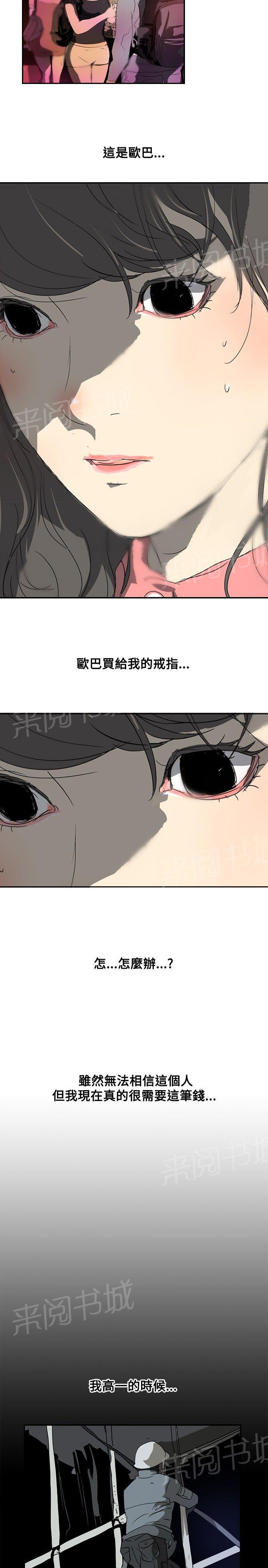 《美丽蜕变》漫画最新章节第3话 交换免费下拉式在线观看章节第【18】张图片