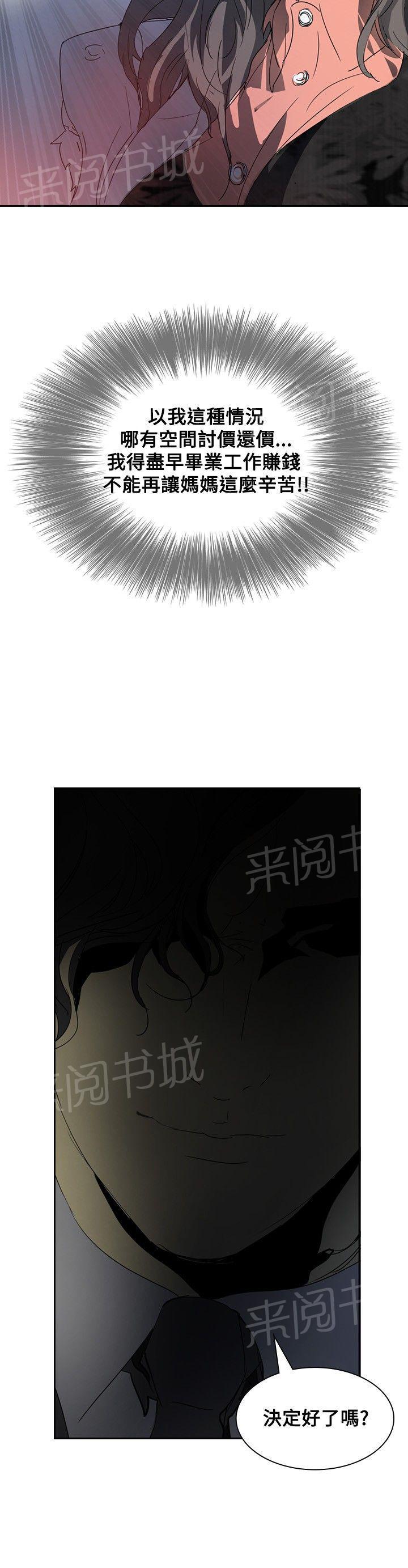 《美丽蜕变》漫画最新章节第3话 交换免费下拉式在线观看章节第【15】张图片