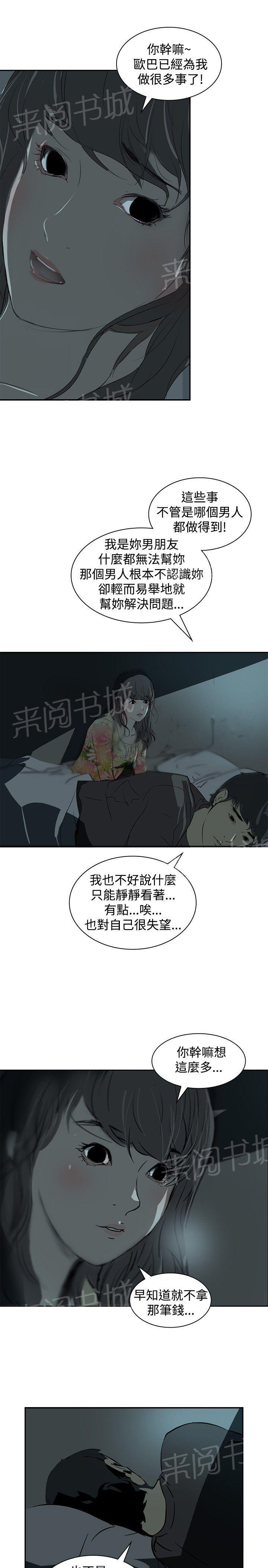 《美丽蜕变》漫画最新章节第3话 交换免费下拉式在线观看章节第【4】张图片