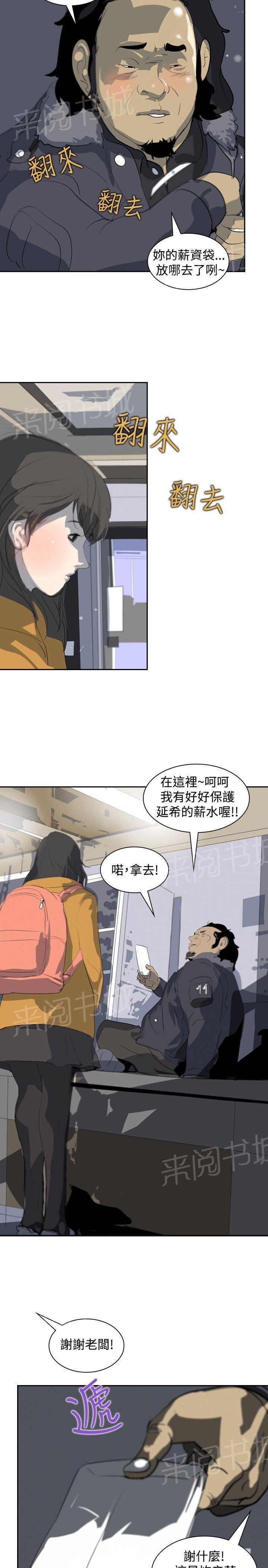 《美丽蜕变》漫画最新章节第4话 辞职风波免费下拉式在线观看章节第【8】张图片