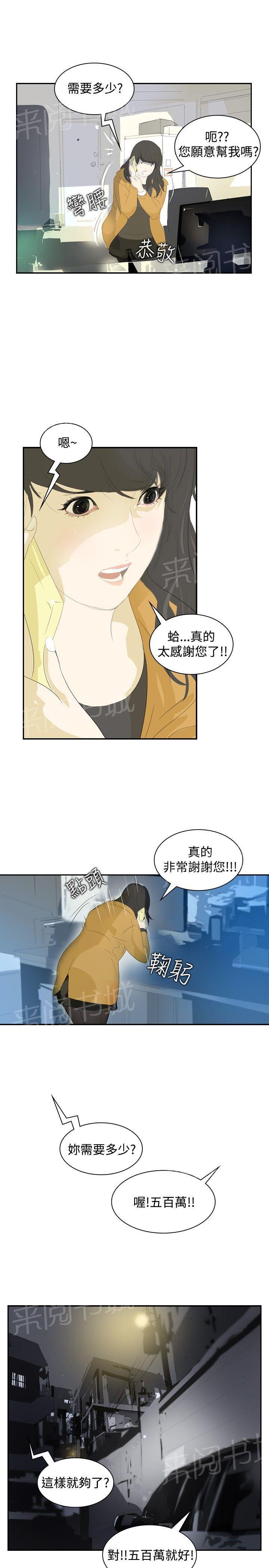 《美丽蜕变》漫画最新章节第6话 借钱免费下拉式在线观看章节第【16】张图片