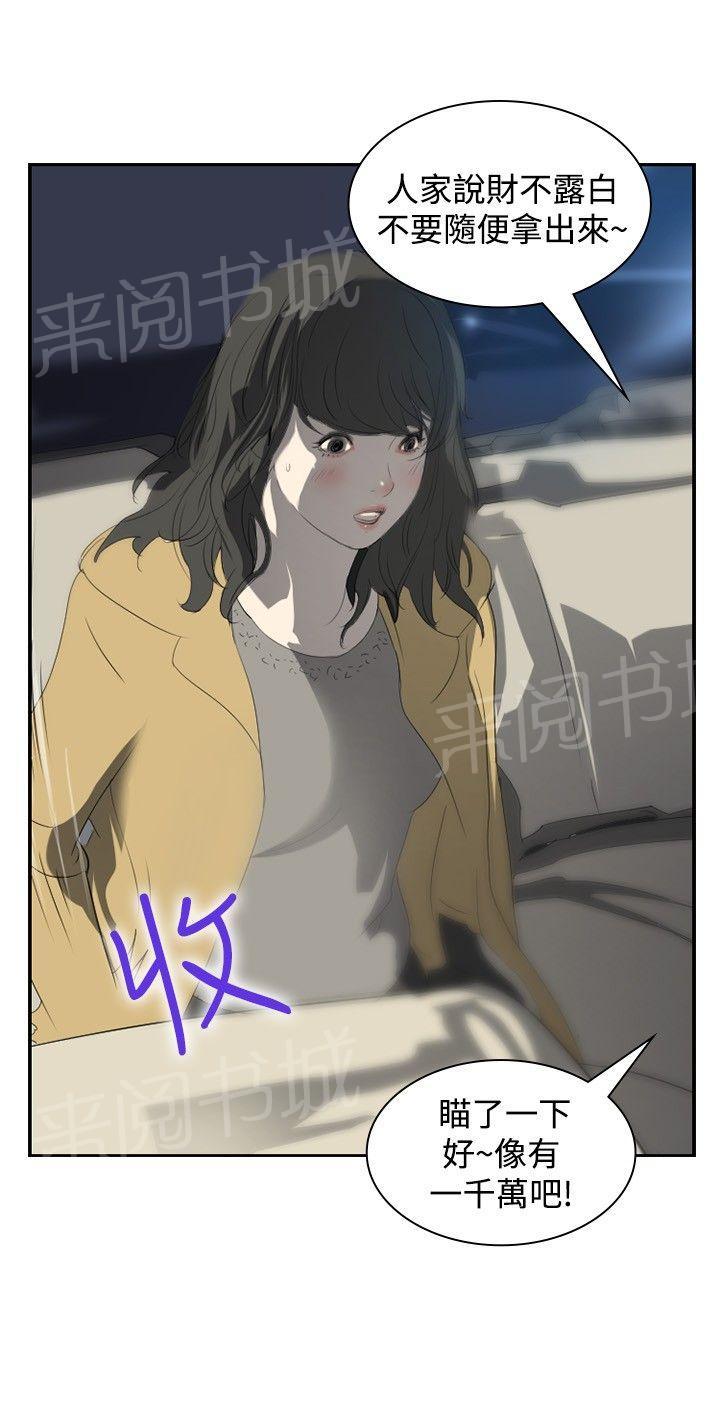 《美丽蜕变》漫画最新章节第6话 借钱免费下拉式在线观看章节第【6】张图片