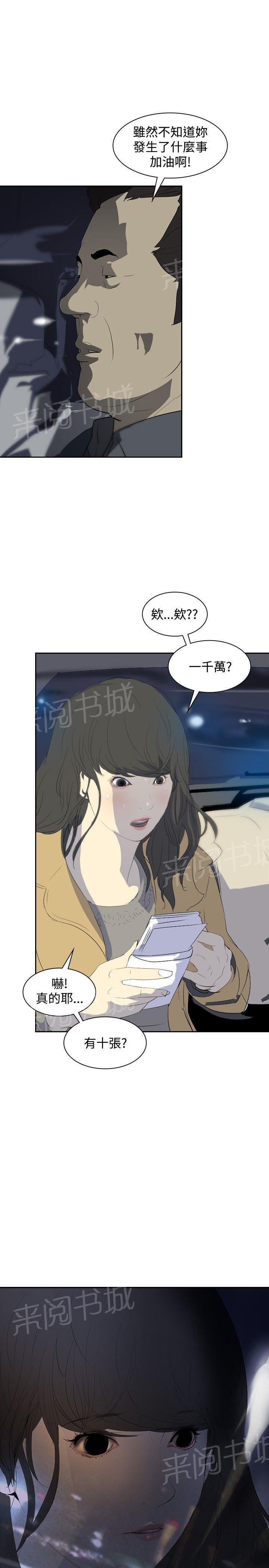 《美丽蜕变》漫画最新章节第6话 借钱免费下拉式在线观看章节第【5】张图片