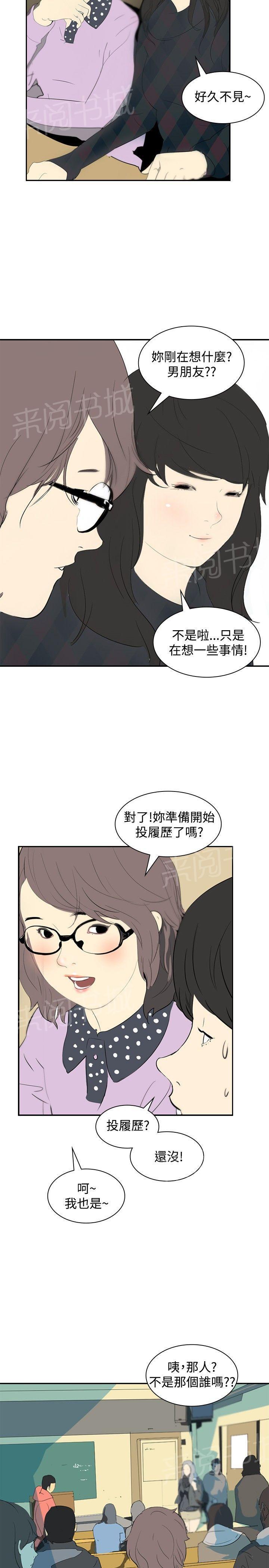 《美丽蜕变》漫画最新章节第7话 找工作免费下拉式在线观看章节第【6】张图片