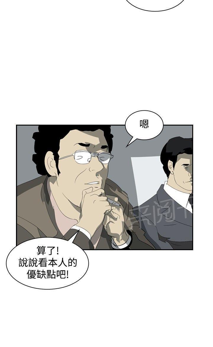 《美丽蜕变》漫画最新章节第8话 面试免费下拉式在线观看章节第【5】张图片