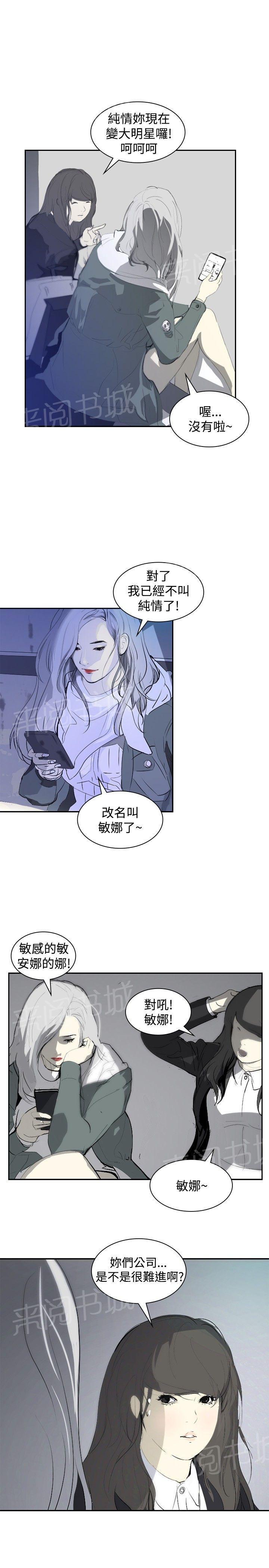 《美丽蜕变》漫画最新章节第9话 美女与丑女免费下拉式在线观看章节第【24】张图片