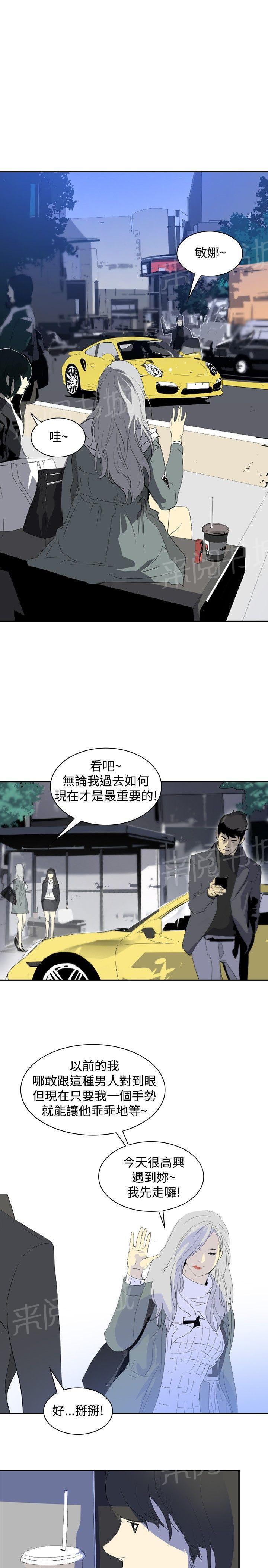 《美丽蜕变》漫画最新章节第9话 美女与丑女免费下拉式在线观看章节第【14】张图片