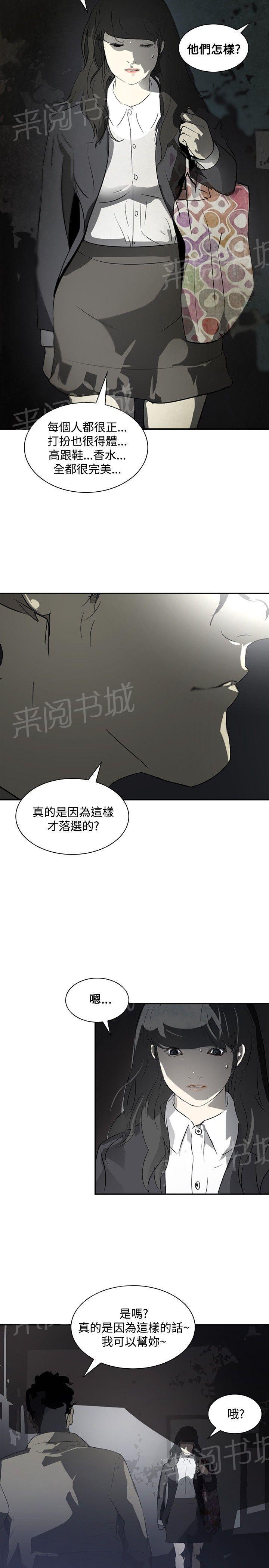 《美丽蜕变》漫画最新章节第12话 钱！！！免费下拉式在线观看章节第【11】张图片