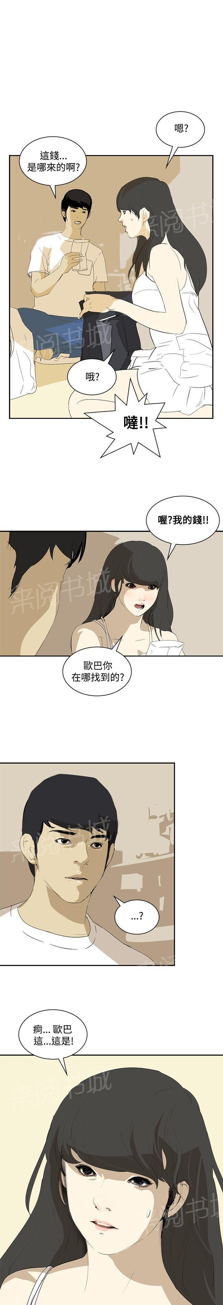 《美丽蜕变》漫画最新章节第12话 钱！！！免费下拉式在线观看章节第【2】张图片