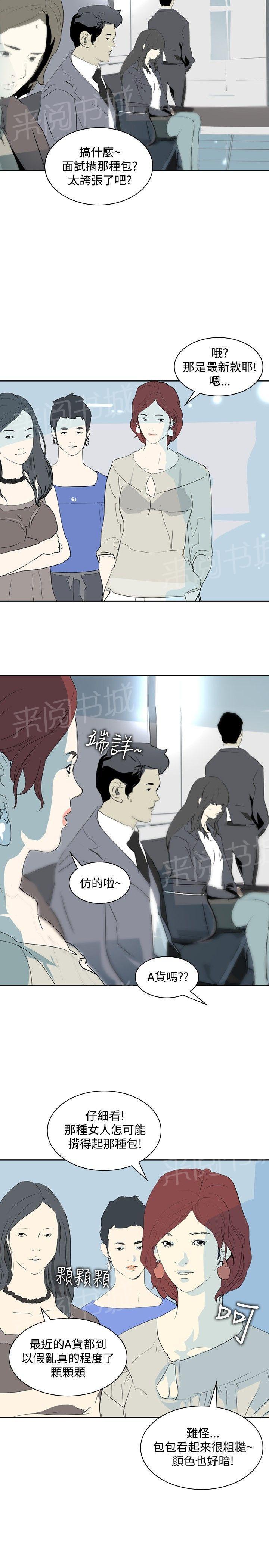 《美丽蜕变》漫画最新章节第14话 虚荣心免费下拉式在线观看章节第【26】张图片