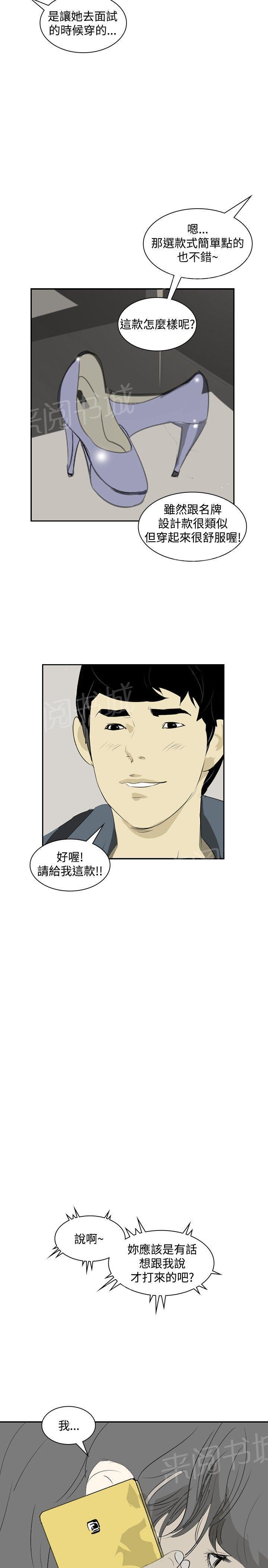 《美丽蜕变》漫画最新章节第14话 虚荣心免费下拉式在线观看章节第【5】张图片