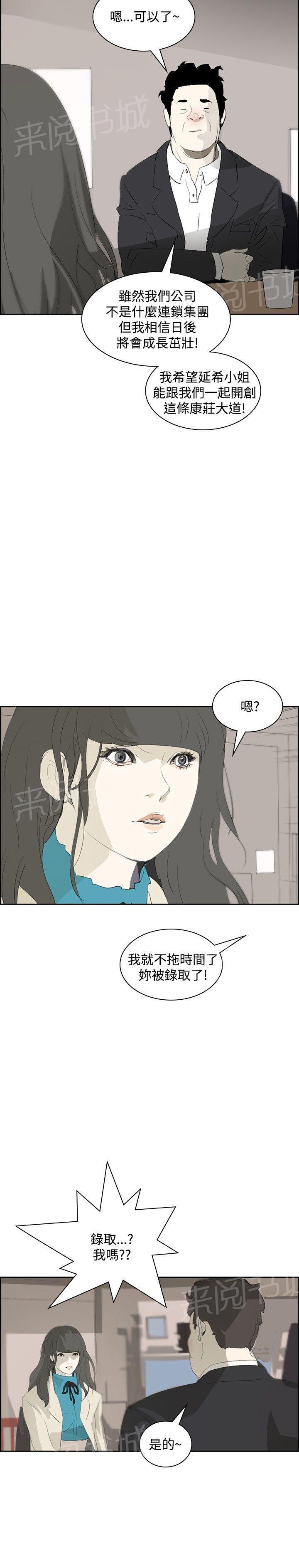 《美丽蜕变》漫画最新章节第16话 录取免费下拉式在线观看章节第【21】张图片