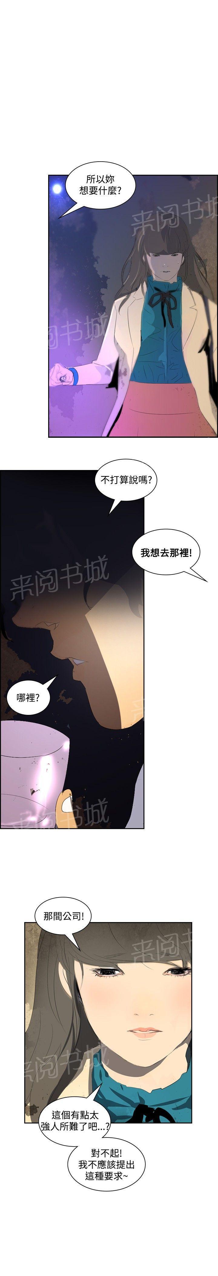 《美丽蜕变》漫画最新章节第18话 交给我了免费下拉式在线观看章节第【5】张图片