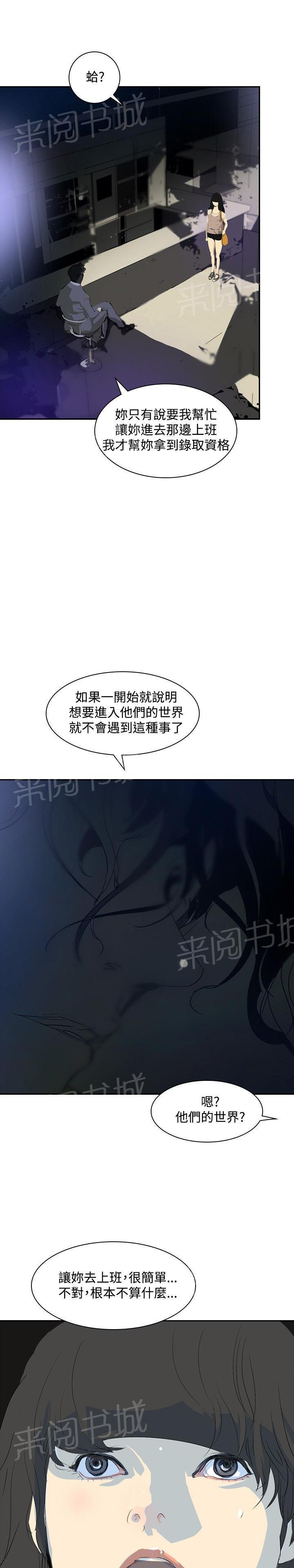 《美丽蜕变》漫画最新章节第21话 取消录取免费下拉式在线观看章节第【13】张图片