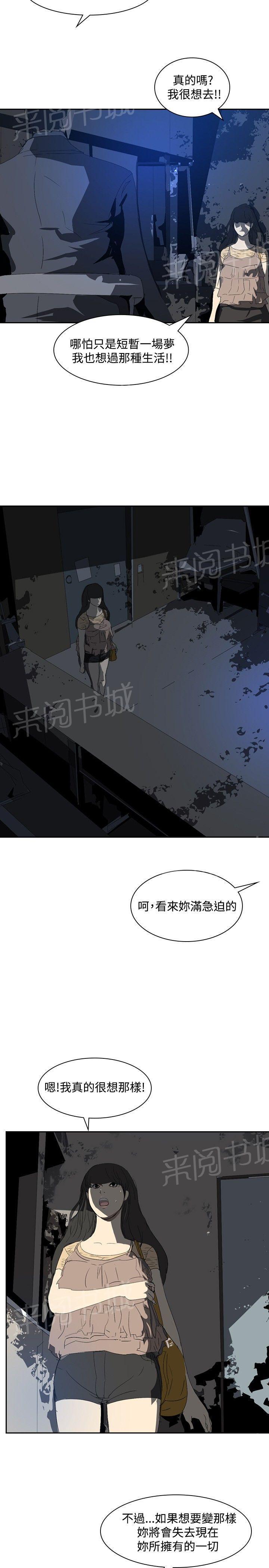 《美丽蜕变》漫画最新章节第21话 取消录取免费下拉式在线观看章节第【6】张图片