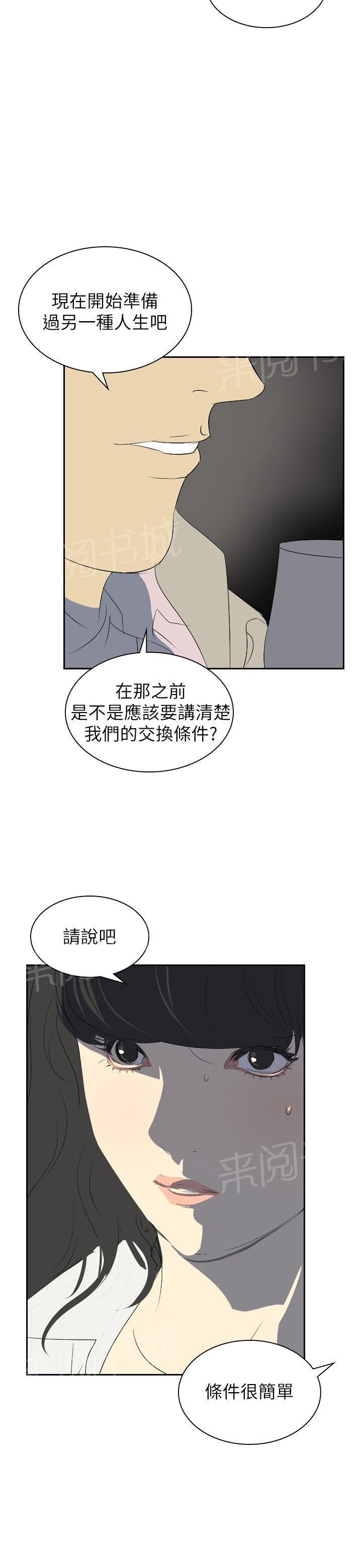 《美丽蜕变》漫画最新章节第23话 告别2免费下拉式在线观看章节第【6】张图片