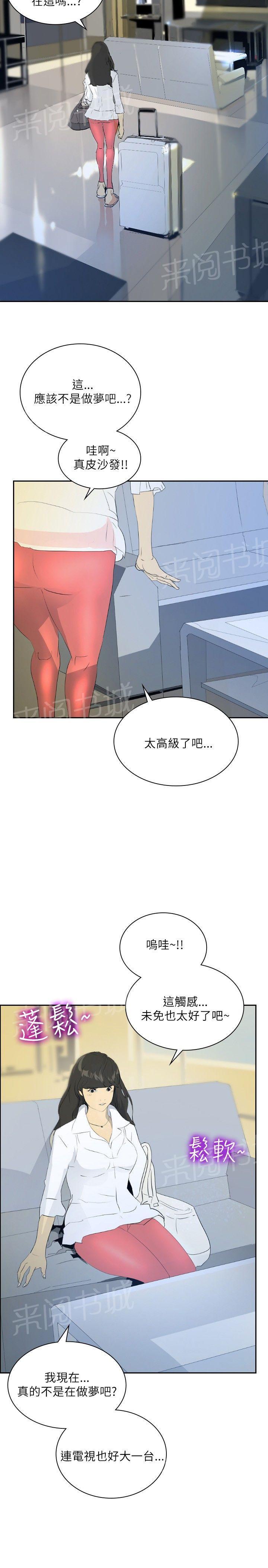 《美丽蜕变》漫画最新章节第24话 新的生活免费下拉式在线观看章节第【29】张图片