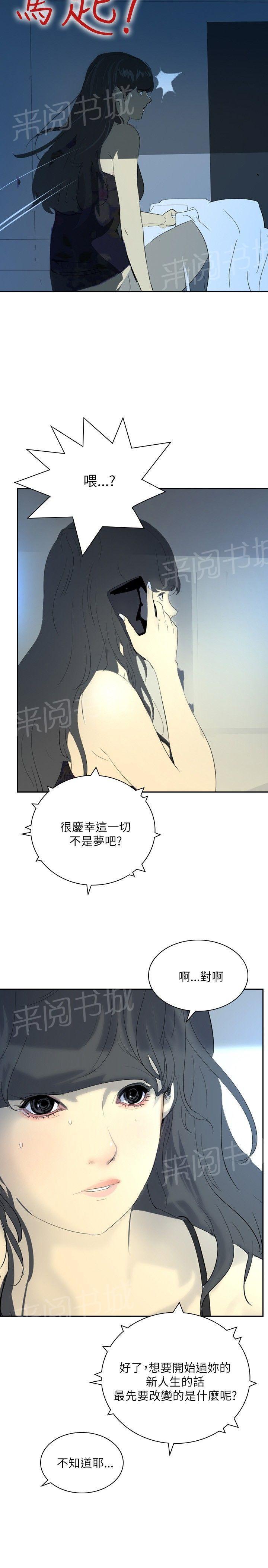 《美丽蜕变》漫画最新章节第24话 新的生活免费下拉式在线观看章节第【24】张图片